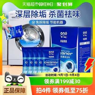 盒家用免浸泡强力除垢杀菌滚筒专用清洗神器 洗衣机槽清洁剂5袋