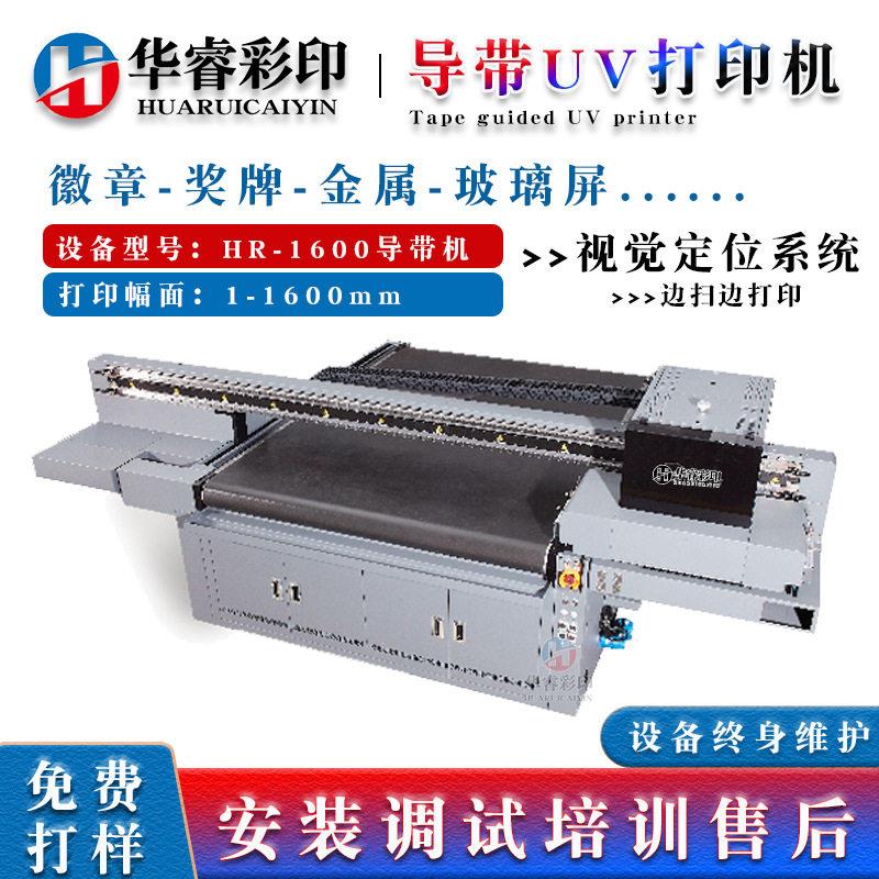 视觉导带UV平板打印机扫描定位视觉uv打印机饰品工艺品数码印刷机