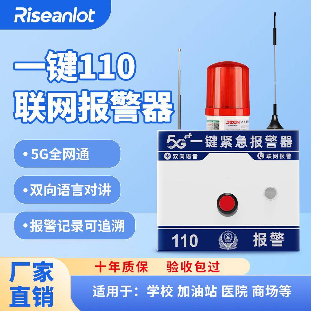 学校一键警报器幼儿园校园加油站 警报器110联网无线紧急按钮系统