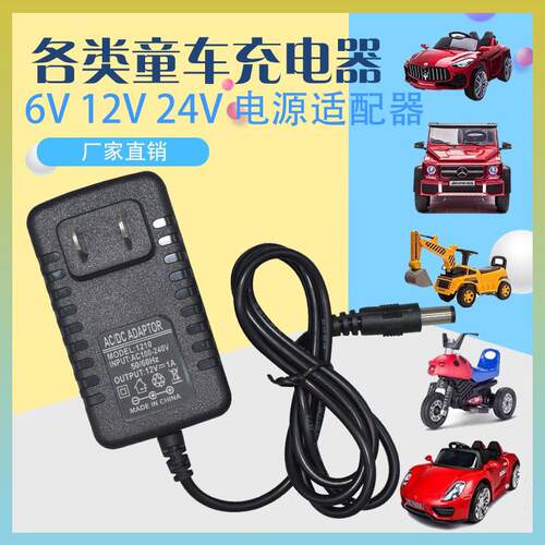 FLH富利华6V12V儿童电动童车充电器遥控摩托汽车电瓶电源适配器01