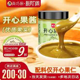 展艺开心果酱烘焙专用果酱涂抹面包专用果酱商用低甜巴斯克蛋糕