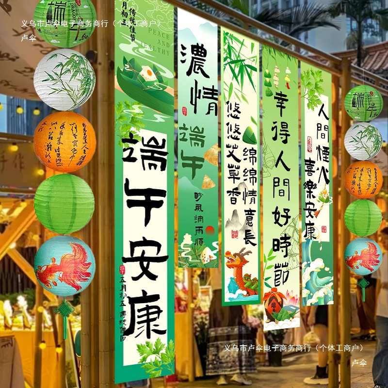 端午节场景布置装饰门店铺活动道具橱窗国风打卡氛围背景挂布条幅