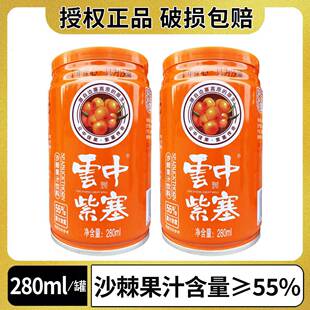 云中紫塞280ml易拉罐装沙棘汁饮料山西特产生榨沙棘果汁网红饮品