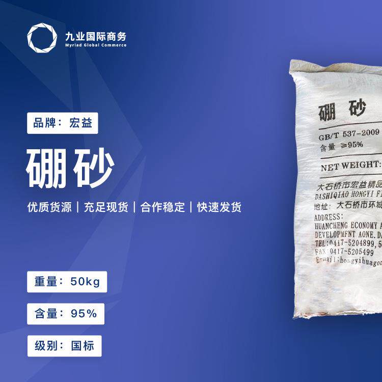 十水硼砂辽宁大桥批宏益大LNN量印染石冶金玻璃陶瓷防腐缓冲绝缘