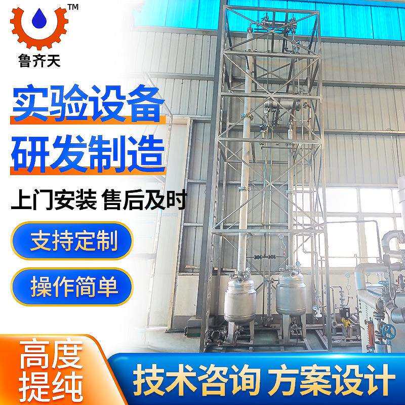 蒸馏塔不锈钢精馏塔实验室精馏塔中小试精馏塔中间体精制溶剂提纯