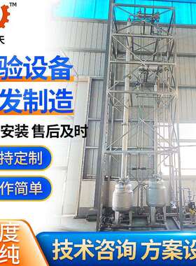 蒸馏塔不锈钢精馏塔实验室精馏塔中小试精馏塔中间体精制溶剂提纯