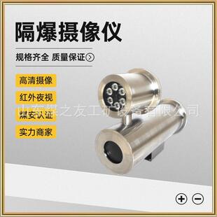 矿用防爆监控摄像仪 电子摄像头 不锈钢 全方位 内置/外置灯光