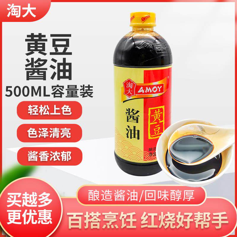 淘大黄豆酱油550ml酿造黄豆酱油家用厨房烹饪调料佐餐酱油调味品
