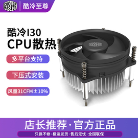 酷冷至尊i30i50ci70cpu风扇，h61g41775针lga11501155散热器a93