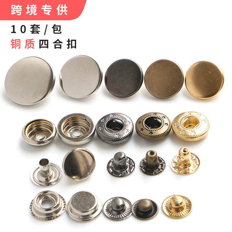 厂家金属按纽扣铜面四合扣双面扣子暗扣五金831/633/501/15mm