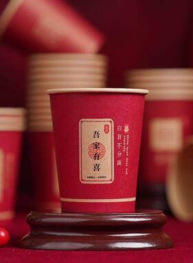 结婚一次性纸杯订婚婚礼专用喜字杯子水杯红色家用囍加厚吾家有喜