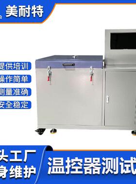 温控器测试箱温控器检测系统试验箱设备高温耐热寿命元件测试仪