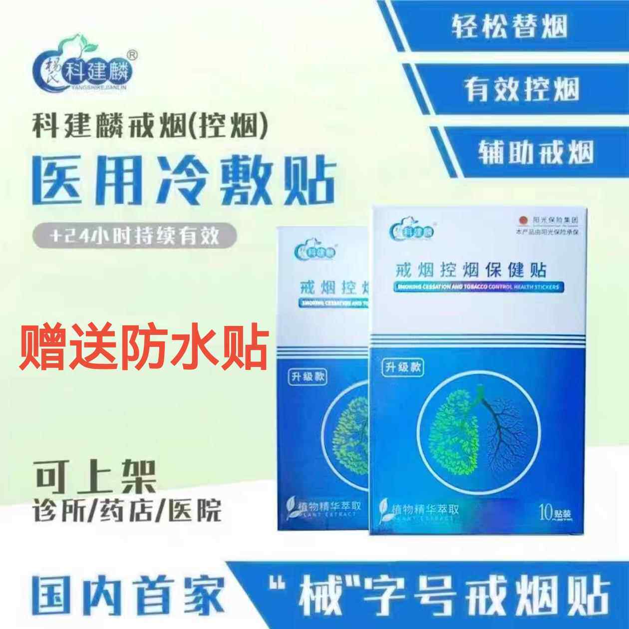 正品升级款杨氏科建麟戒烟控烟保健医用冷敷贴尼古丁贴重质尼瑞克