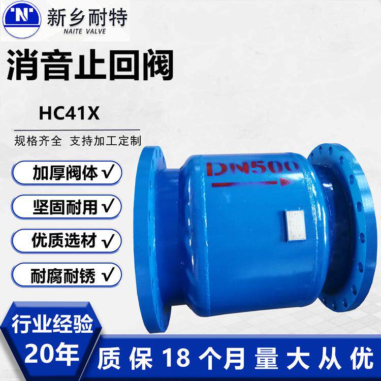 消音止回阀HC41X法兰碳钢焊接消声止回阀消防逆止阀专业生产厂家