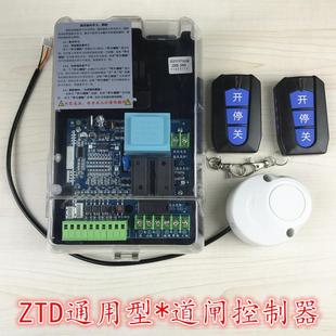 ZTD-DZ2-C栅栏机阻车栏杆社区停车场控制器主板线路板通用型智通