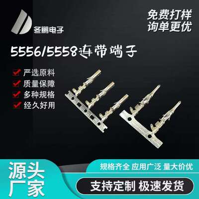 5556/5558公母连带端子4.2MM间距连带接线端子连接器