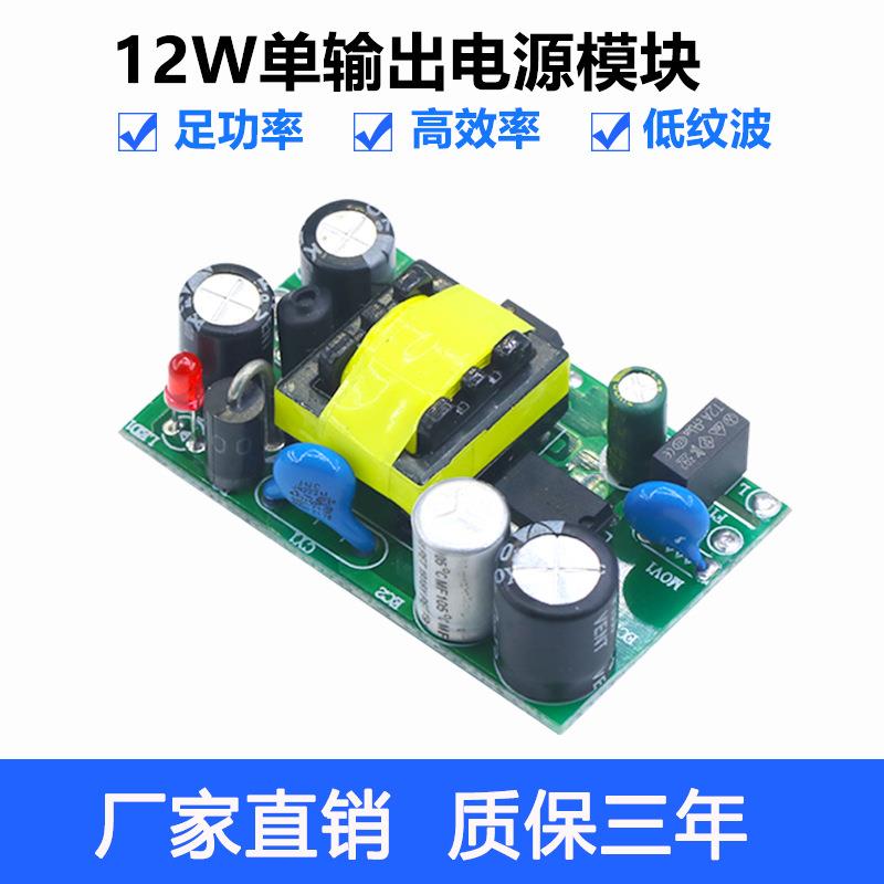 12v1a裸板电源5v15v24v36v12w直流稳压隔离模块ac-dc开关电源板