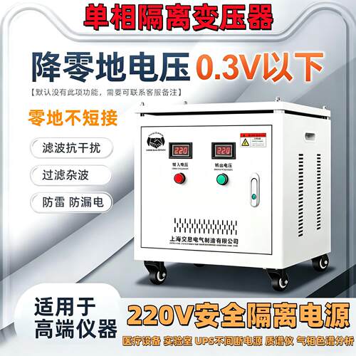 单相隔离变压器220V转220V实验室电影院质谱仪降零地电压小于0.3V