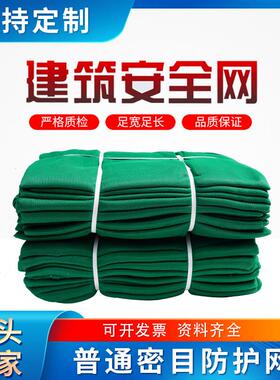 绿色密目网装修阳台安全防护施工防尘防坠工地建筑墙挂网工程盖土