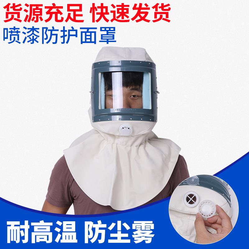 打砂头喷砂头罩防尘白色帆布劳保防护大框喷漆面罩喷砂帽