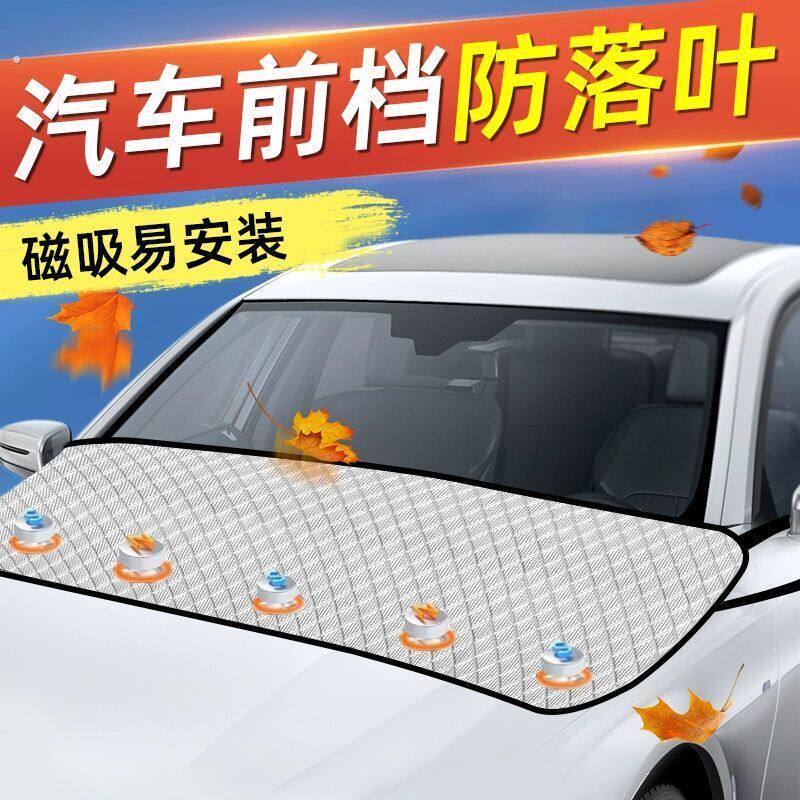 磁吸汽车前挡垫树叶易收纳防鸟屎遮光牛津布涂层前挡雨槽防落叶罩