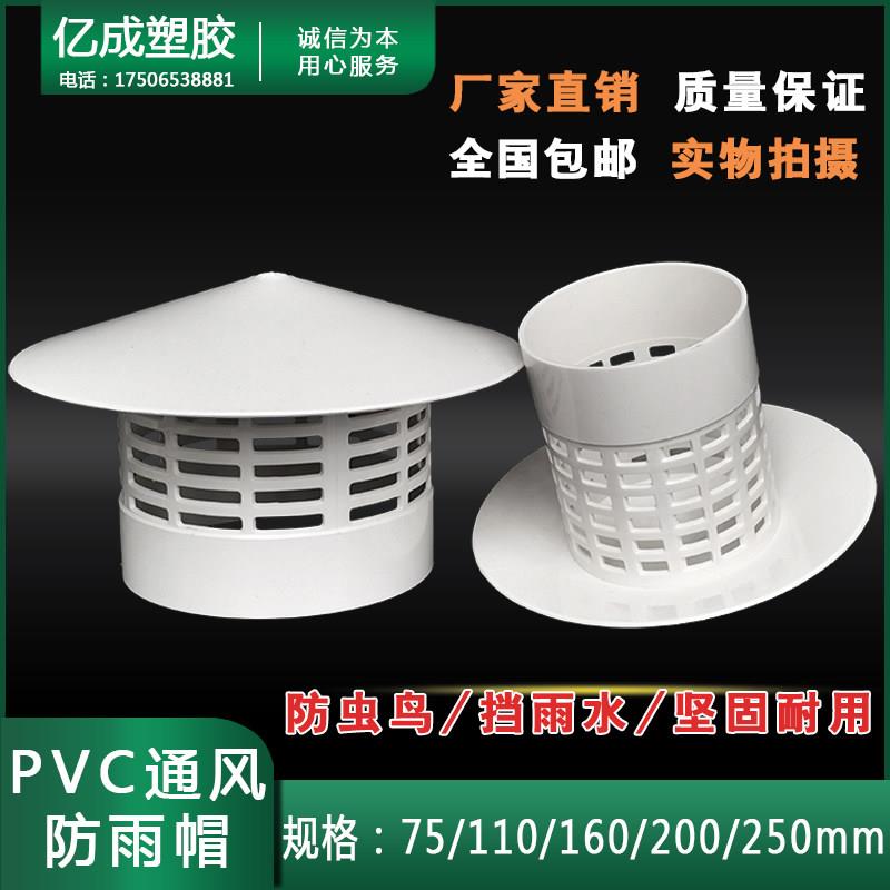 PVC排气管防雨帽楼顶烟囱烟筒烟道透气帽出风口110风管锥形160 75图片