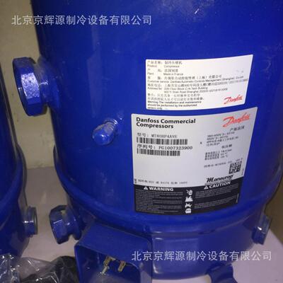 美优乐制冷压缩机MT80HP4AVE丹佛斯冷冻保鲜制冷机组 冷库压缩机
