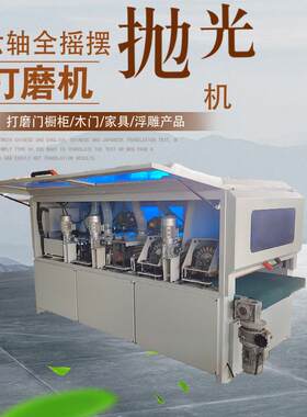 木工机械全自动打磨抛光机模压门木门家具抛光机异型砂光机