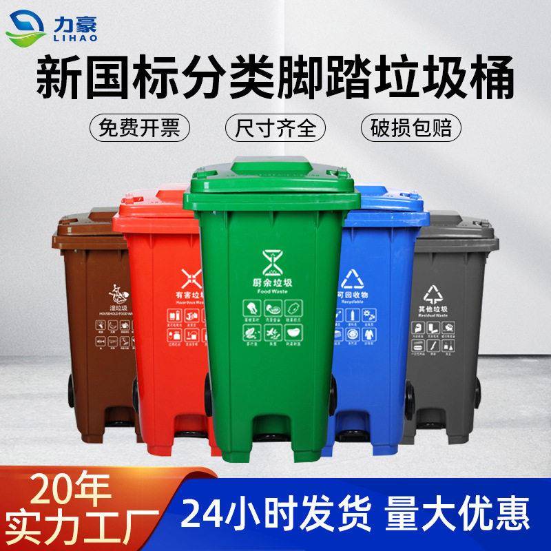 240升脚踏四色分类垃圾桶挂车环卫塑料脚踩桶户外街道物业垃圾箱