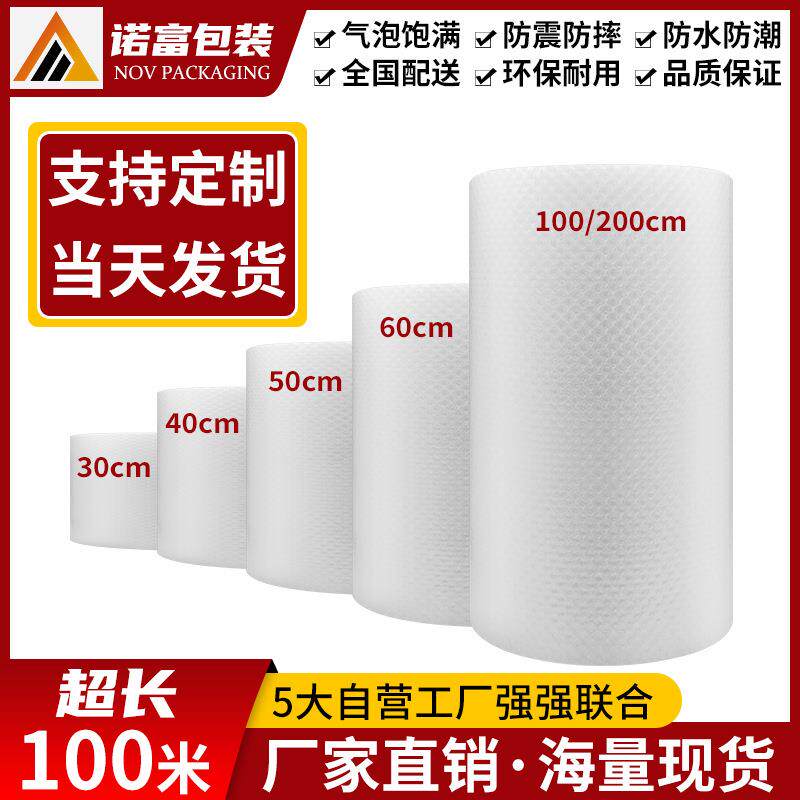 气泡膜卷装加厚全新料物流包装泡沫卷快递打包汽泡防震气泡垫大泡
