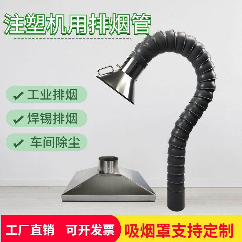 向吸竹节管排烟除960吸气臂塑料抽气罩可弯曲定位尘烟万管排风管