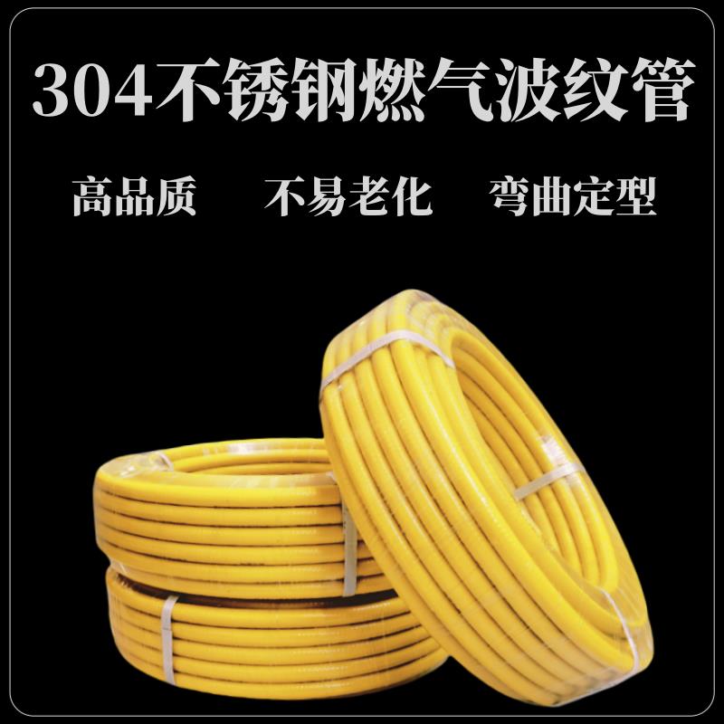 不锈钢燃气管天燃气煤气液化气金属波纹管防爆软管整卷埋墙4分3分