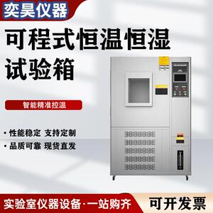 可程式恒温恒湿试验箱温湿热交变模拟环境老化测试机高低温试验机