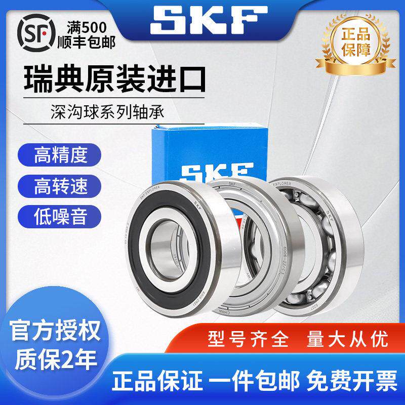SKF进口高速深沟球轴承6018 6019 6020 6021 6022 6024 6026 6028