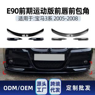 e91 2008前杠前铲前唇包围改装 2005 件 Tech 适用bmw宝马3系e90