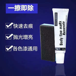 车用漆面划痕修复剂划痕蜡抛光膏 汽车去痕研磨剂 车用划痕去除剂