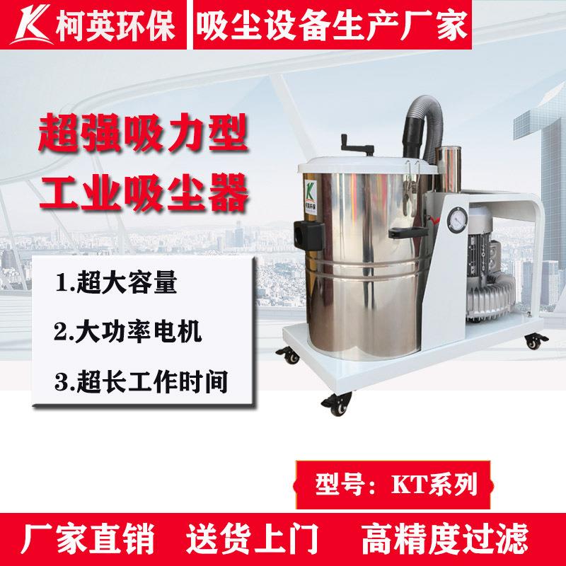 柯英工厂大功率工业吸尘器价格车间切割磨床粉尘除尘器设备厂家