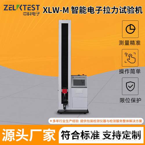 药用铝箔智能电子拉力试验机XLW-M 粘合层热合强度测试设备