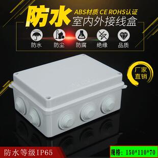IP65电缆盒塑料防水箱电源防水接线盒150*110*70 户内外防尘箱