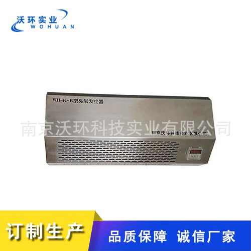厂家供应壁挂式臭氧发生器WH-K-B臭氧设备挂壁式臭氧发生器