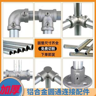 钢管连接件6分铝合金底座一寸镀锌管框架接立体三通四通圆管接头