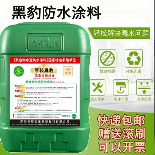 黑豹防水胶25公斤适用于厨卫泳池的防潮防漏涂料 深圳正品JS聚合