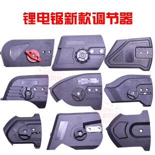 锂电单手锯调节器充电电链锯配件链条松紧器导板压盖12寸14寸16寸