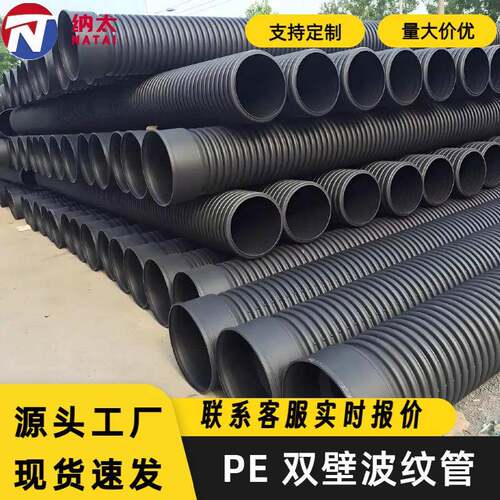 纳太hdpe双壁波纹管高密度聚乙烯市政排水大口径下水管佛山厂家
