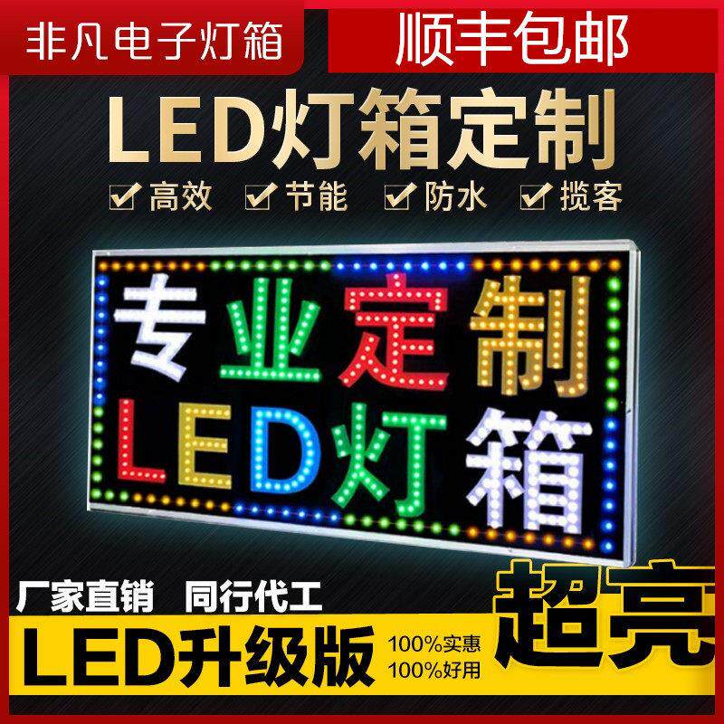 LED广告显示屏电子灯箱招牌发光字闪屏户外牌匾悬挂落地双面挂墙