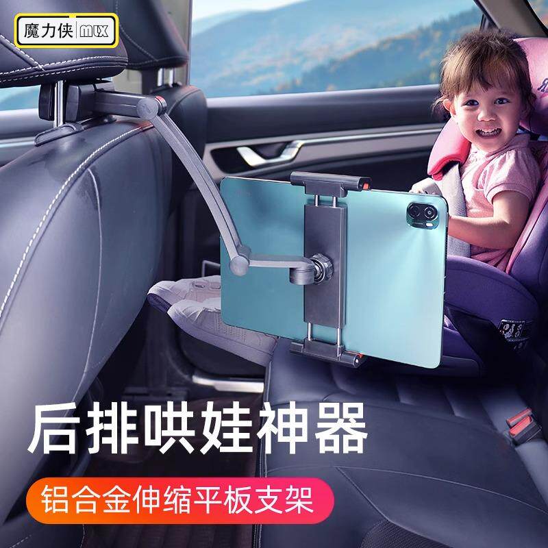 车载平板支架汽车后排头枕ipad手机架后座椅背固定合金伸缩支撑架