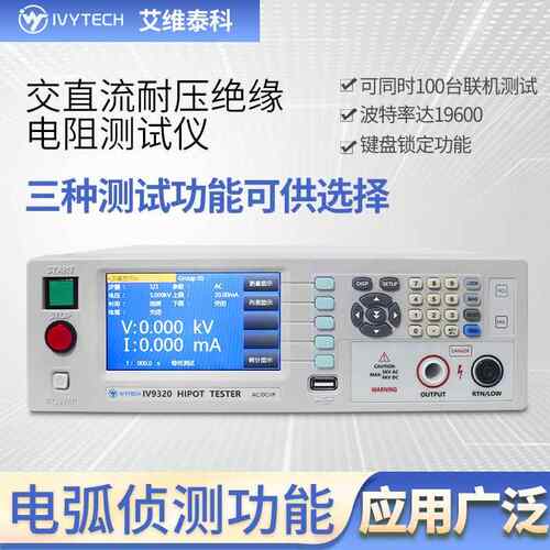 维泰科I93V10艾/IV9320程控耐压缘仪高精绝度电气安规综合检测仪