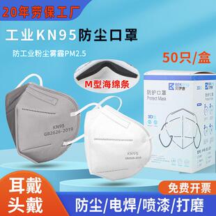 国标正品KN95防尘口罩带海绵条工业大粉尘专用活性炭口罩电焊打磨