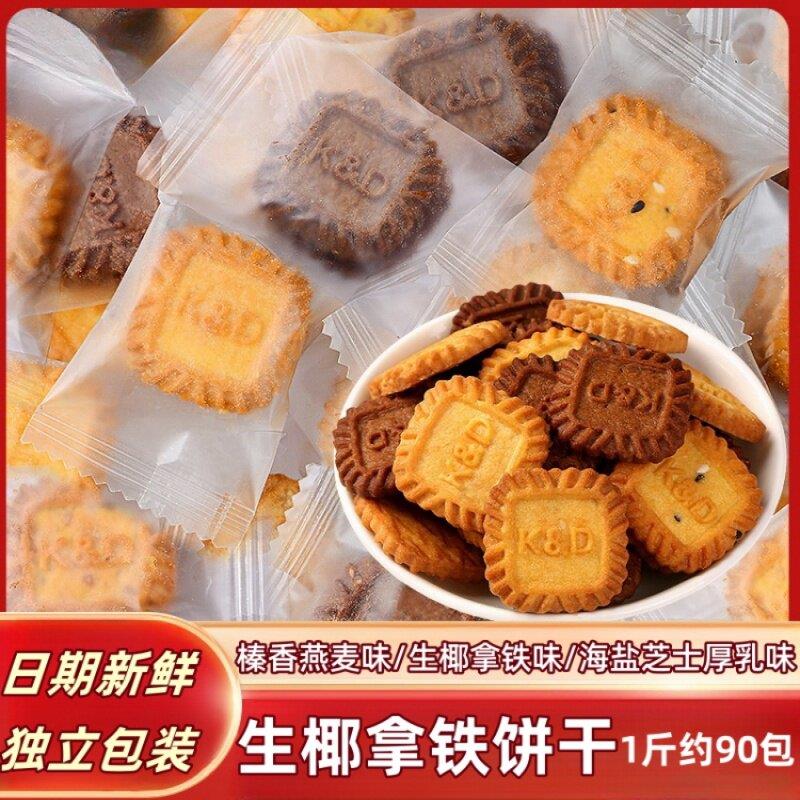 生椰拿铁榛香燕麦小方块的饼干独立包装休闲追剧零食咖啡伴侣茶点