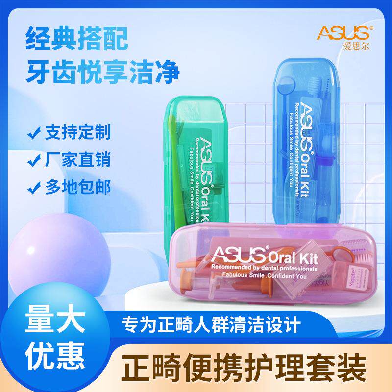 正畸套装牙齿矫正专用套装正畸牙刷牙缝刷牙线正畸蜡沙漏牙镜